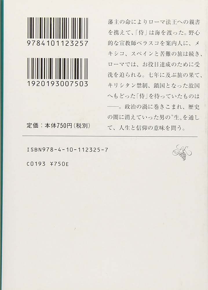 侍 (新潮文庫) | 周作, 遠藤 |本 | 通販 | Amazon